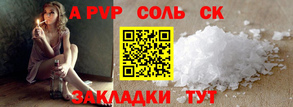 Alpha PVP СК КРИС  Альфа ПВП  Алушта  A PVP кристаллы  наркотики  Вход с VPN 