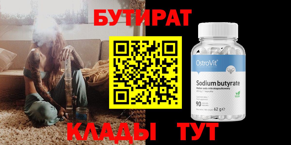 Алушта  Бутират Butirat  БУТИРАТ  Вход с VPN 