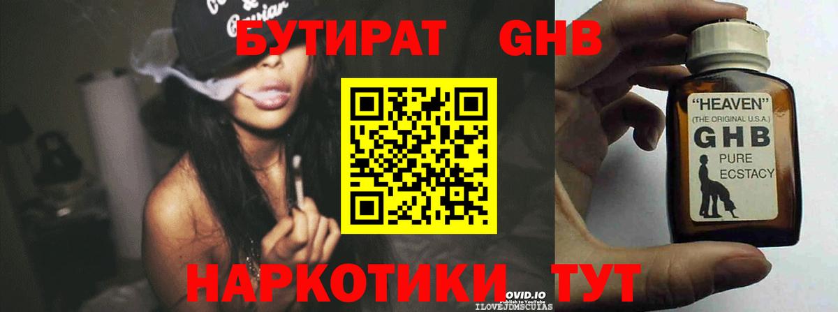БУТИРАТ 1.4BDO Алушта