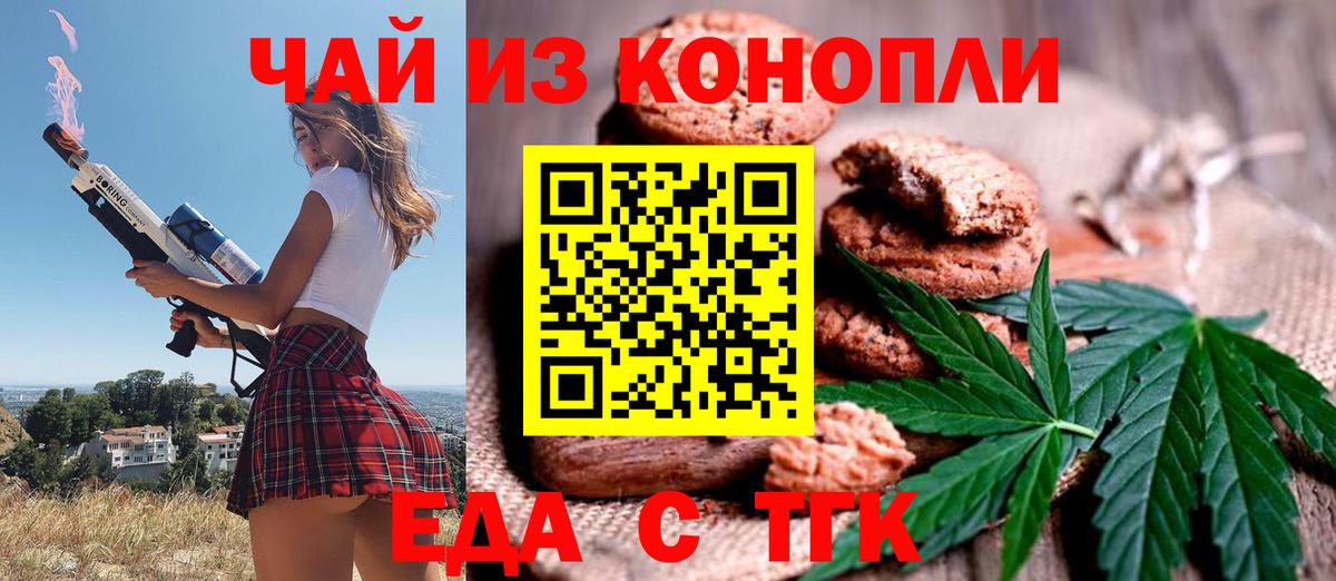 Алушта  Cannafood конопля  Вход с VPN 