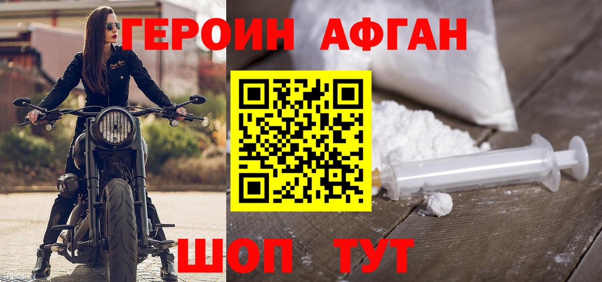 ГЕРОИН герыч Алушта
