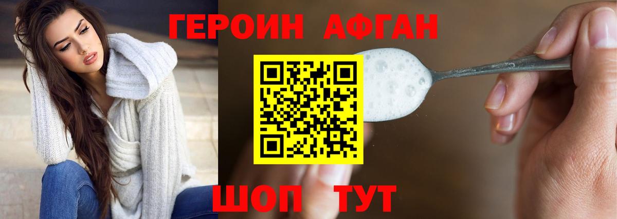 Героин  Вход с VPN  Алушта  ГЕРОИН белый 