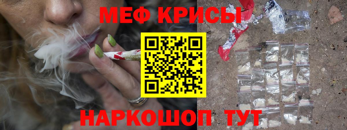 Меф мяу мяу кристаллы Алушта