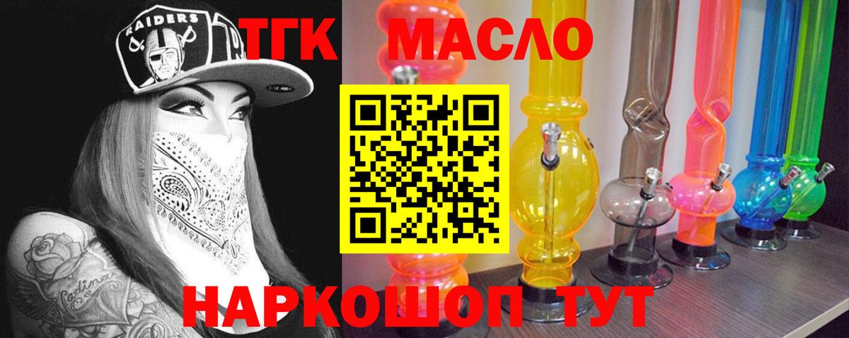 Алушта  ТГК THC oil  ТГК Wax  Вход с VPN 